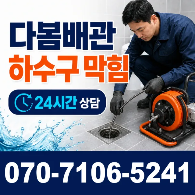 대전 중구 정생동 지붕누수 상담 이미지 2