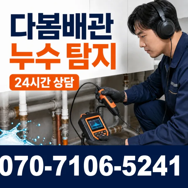 대전 중구 정생동 지붕누수 상담 이미지 5